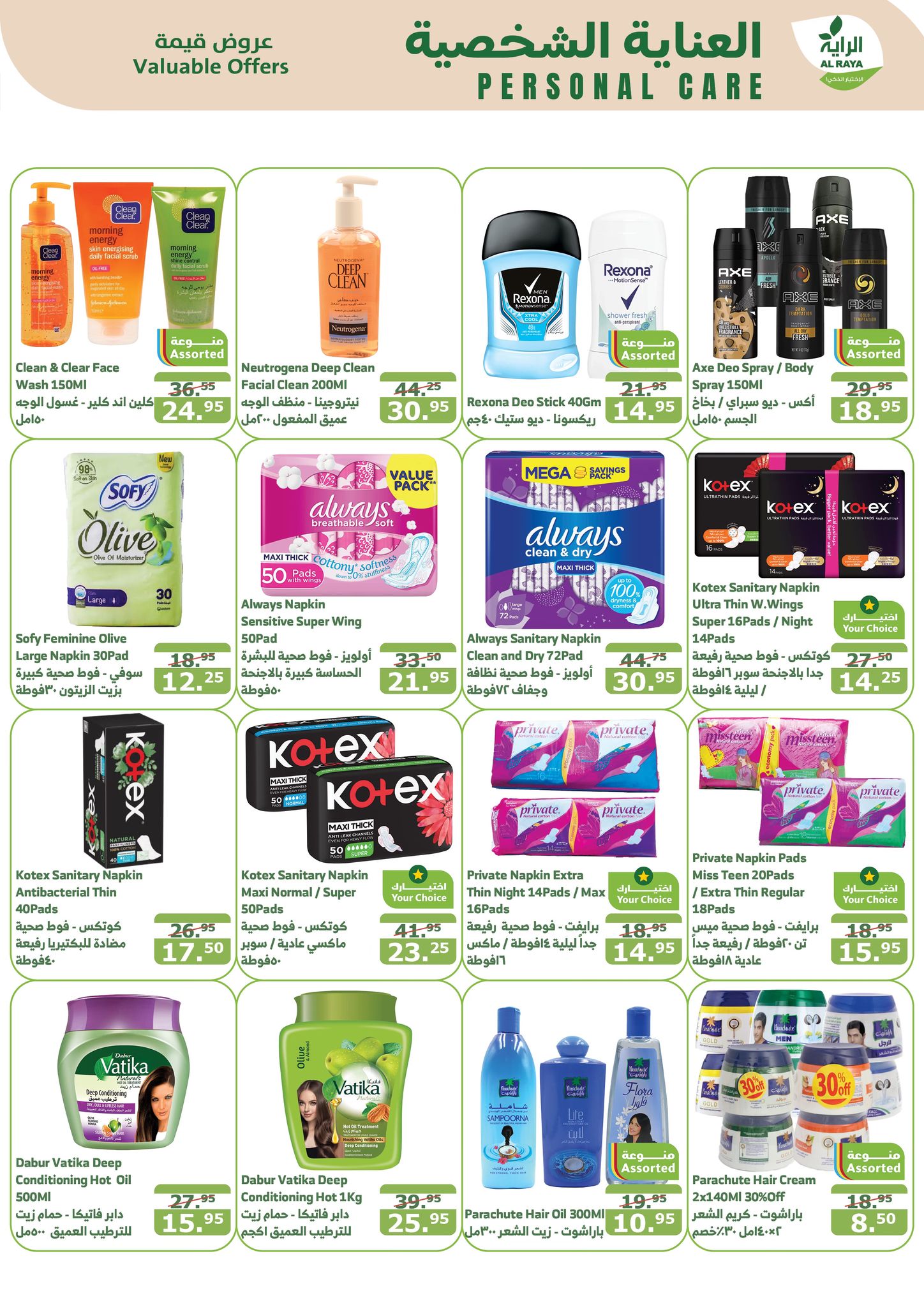 alraya offers from 20nov to 26nov 2024 عروض الراية من 20 نوفمبر حتى 26 نوفمبر 2024 صفحة رقم 21